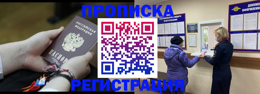 прописка штамп в Алагире