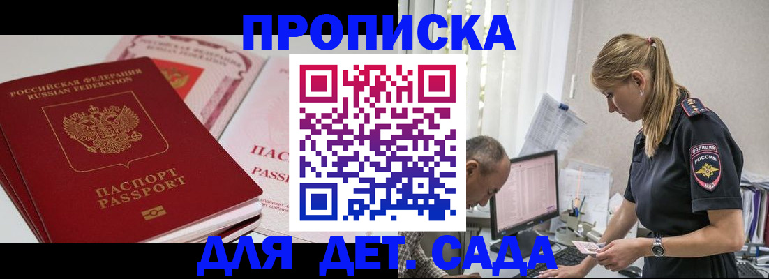 временная регистрация для школы в Алагире