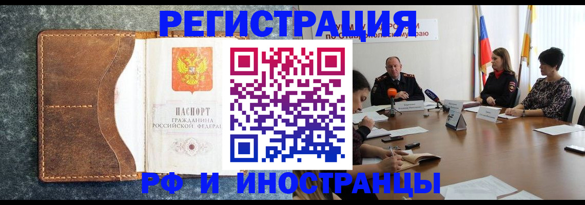 временная регистрация для всех в Алагире